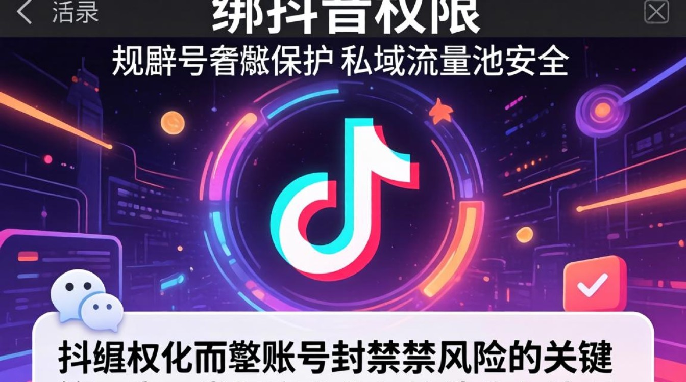 微信号怎么解绑抖音权限?抖音商业化技巧有哪些 微信号怎么解绑抖音权限