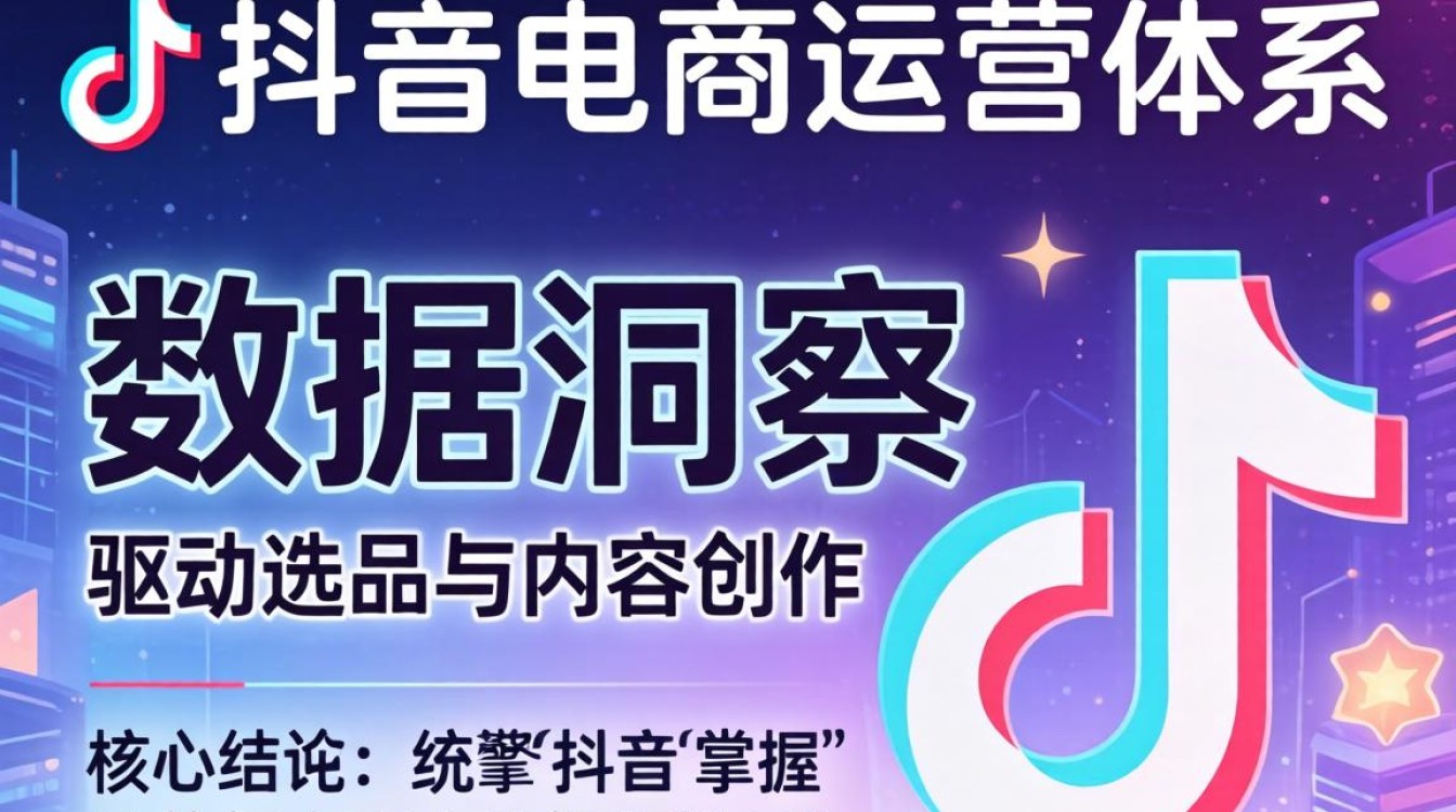 抖音选品策略与爆款挖掘方法