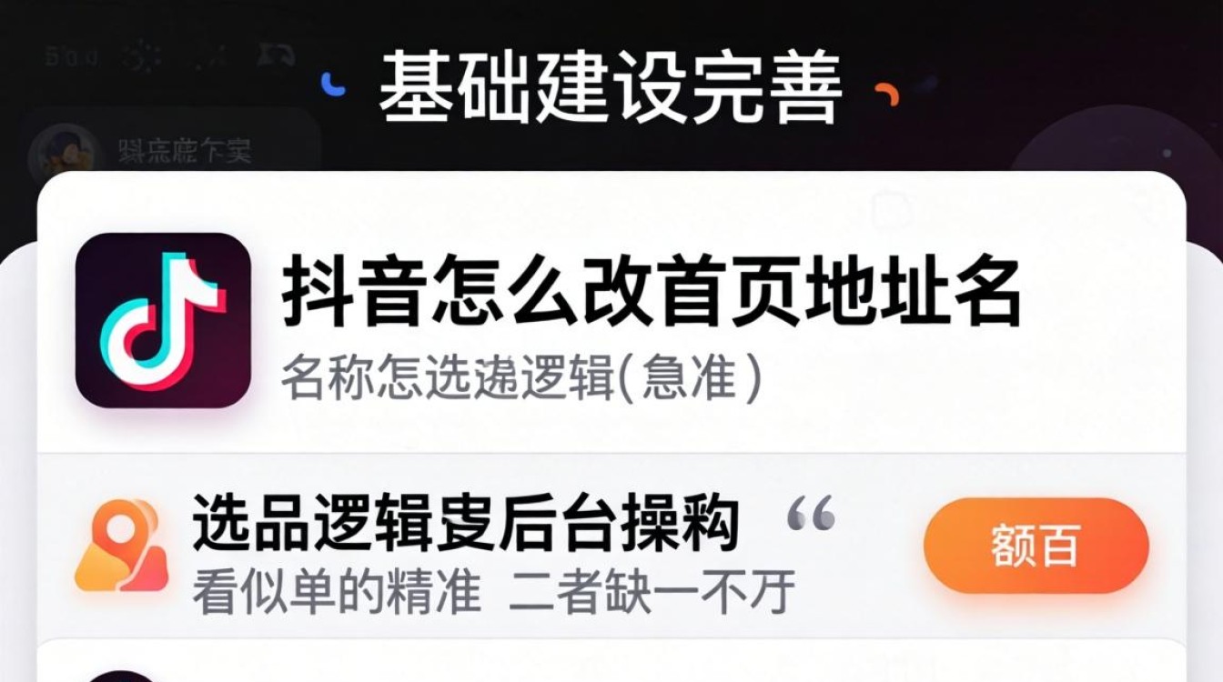 抖音怎么改首页地址名称