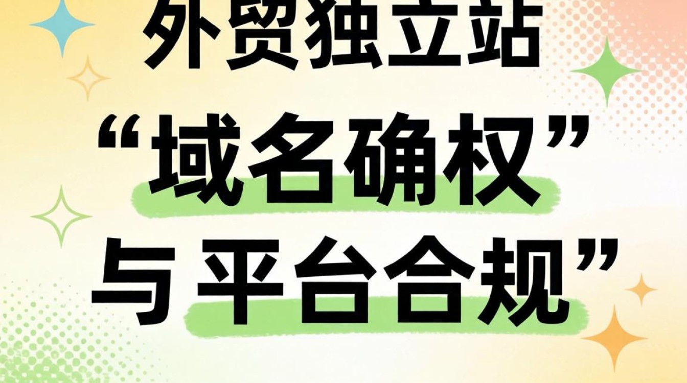 外贸独立站建站详细步骤解析