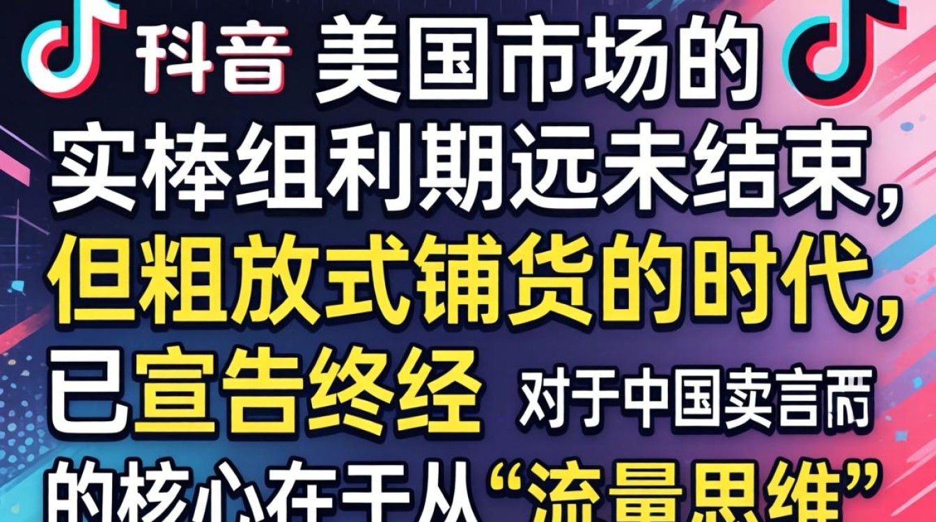 TikTok美国创业者怎么做