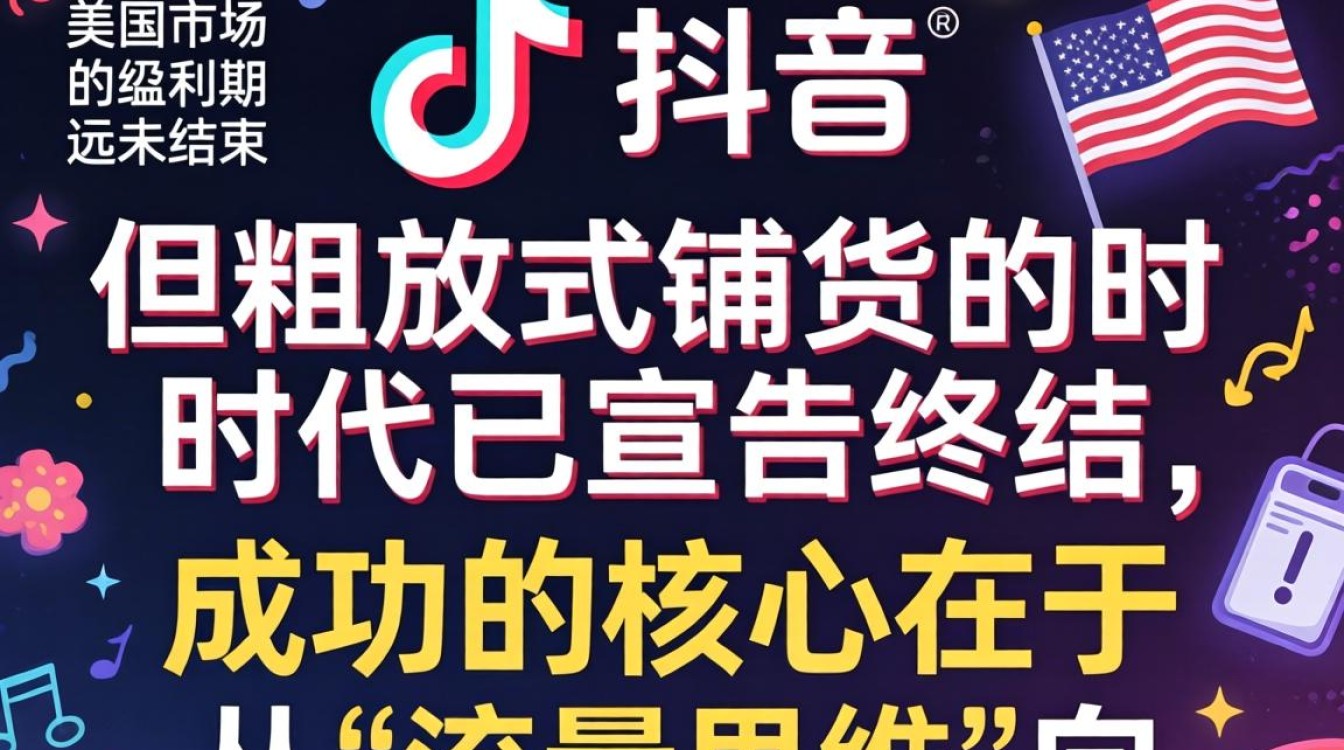 TikTok美国创业者怎么做