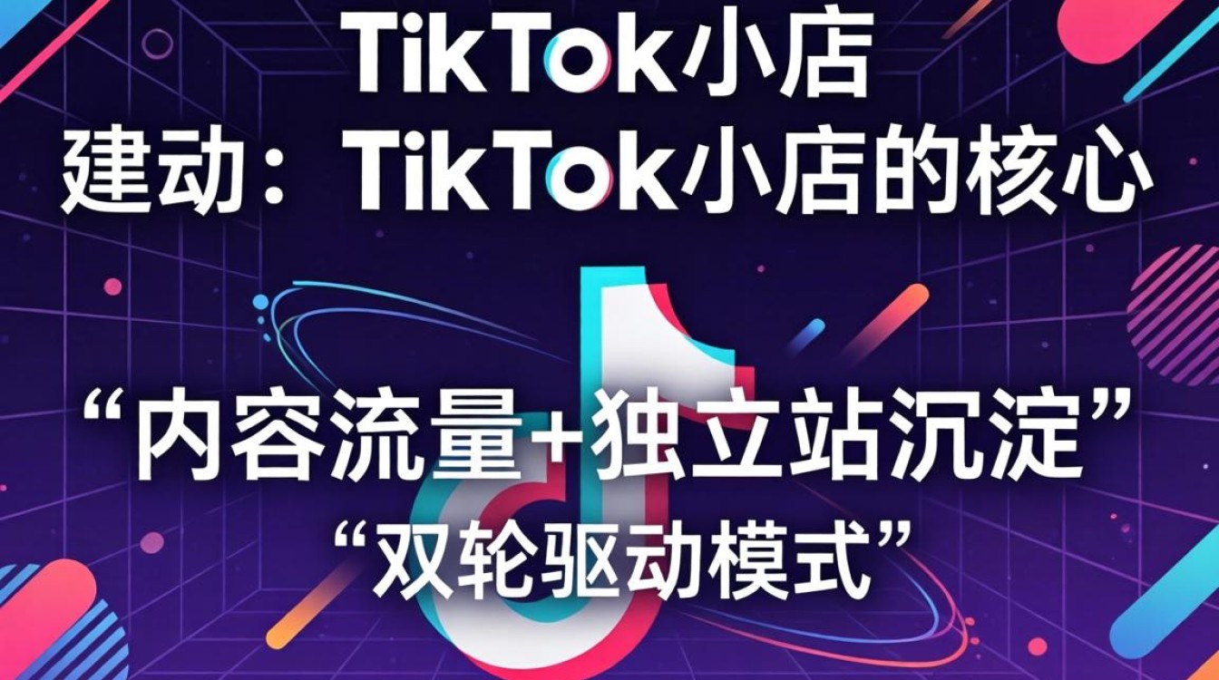 TikTok小店如何填写其他平台?独立站建站海外电商指南 TikTok小店如何填写其他平台