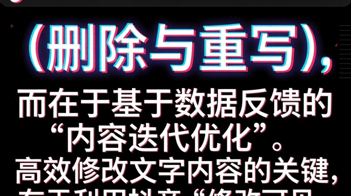 怎么换抖音里的文字内容,抖音文字内容修改步骤详解 抖音文字内容修改步骤详解