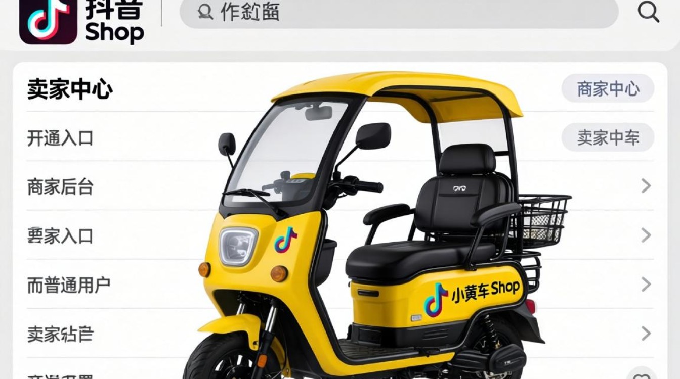 TikTok小黄车在哪开通