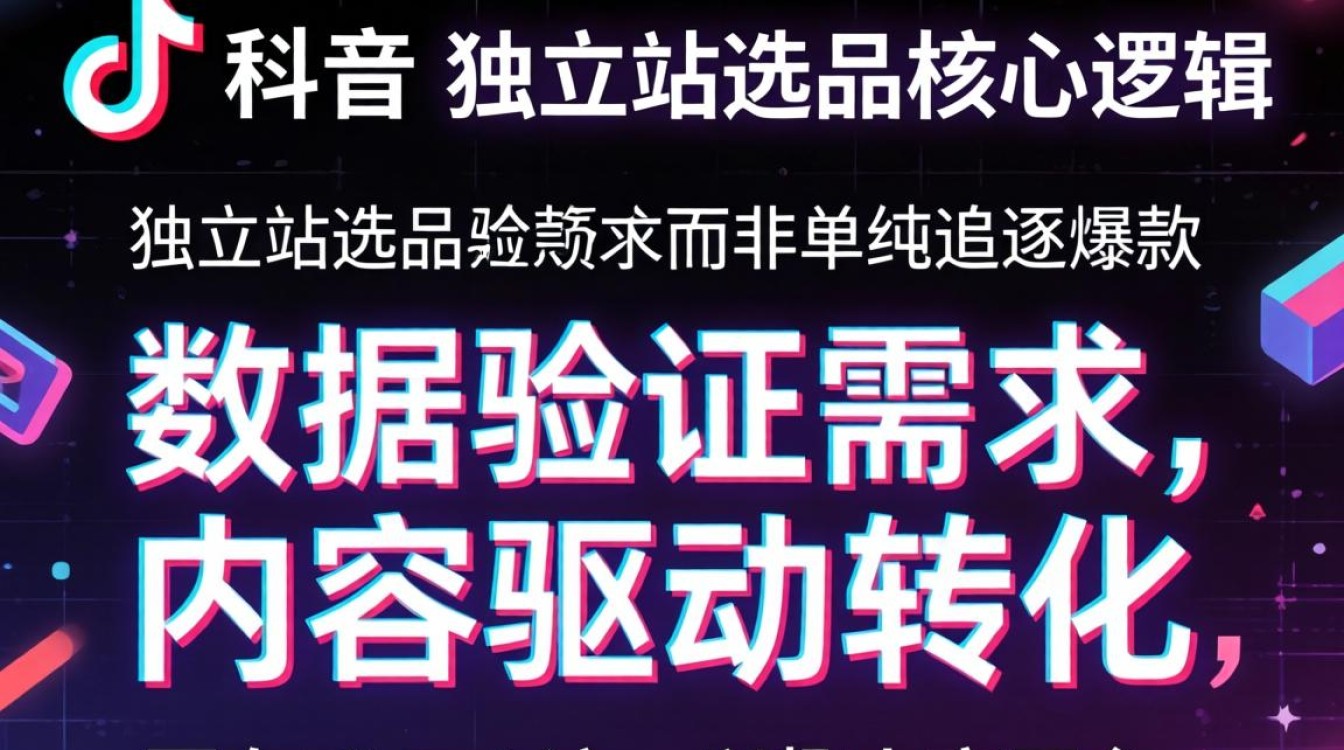 TikTok独立站怎么选品?TikTok独立站选品有哪些技巧 TikTok独立站选品有哪些技巧