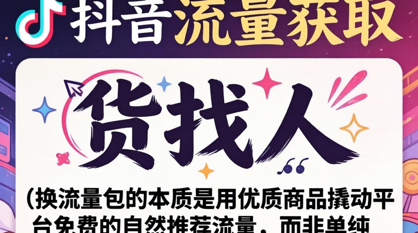 抖音流量包怎么购买划算