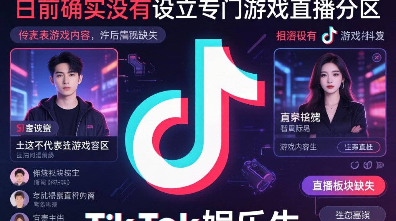 TikTok没有游戏直播模式怎么办