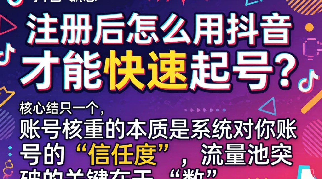 自媒体注册后怎么用抖音?账号权重如何快速提升 自媒体注册后怎么用抖音