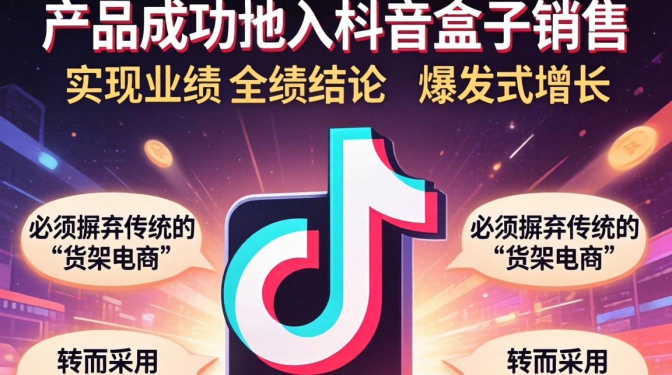 抖音盒子怎么上架商品教程