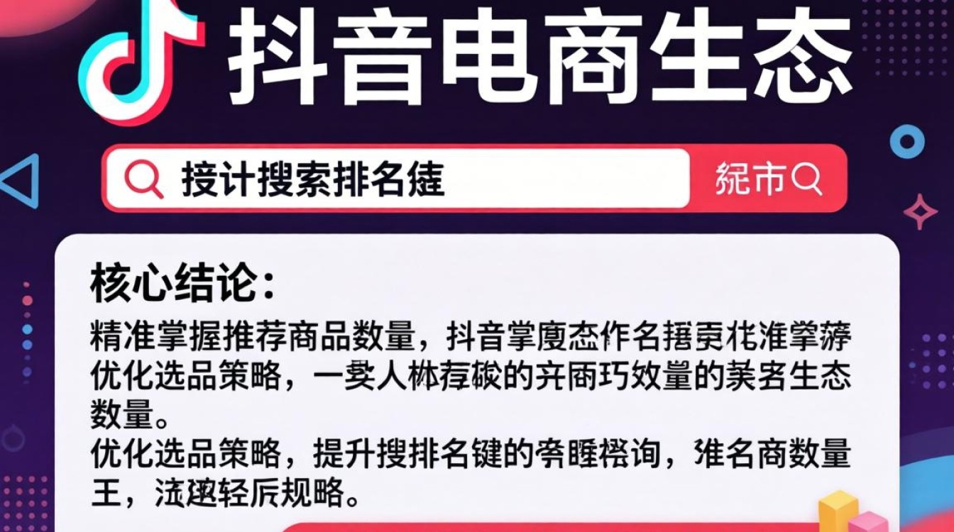 抖音商品推荐数量在哪里看