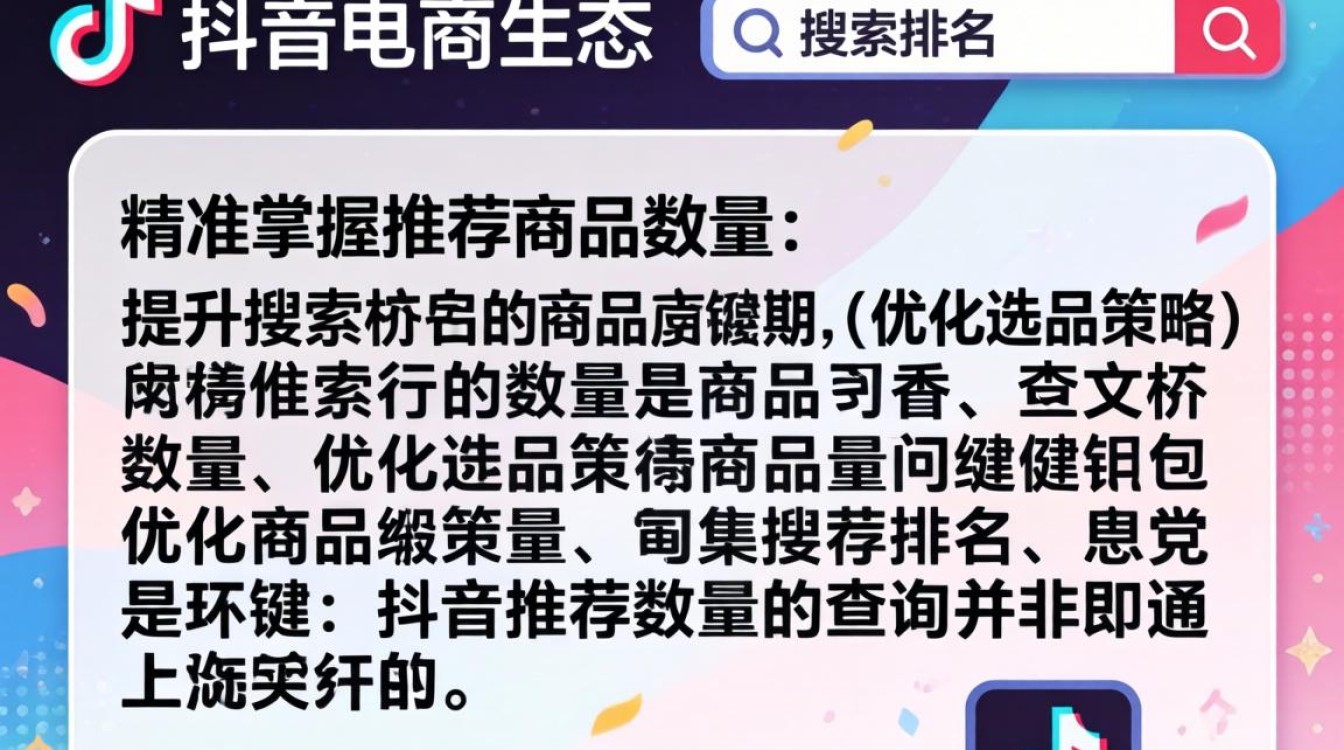 抖音商品推荐数量在哪里看
