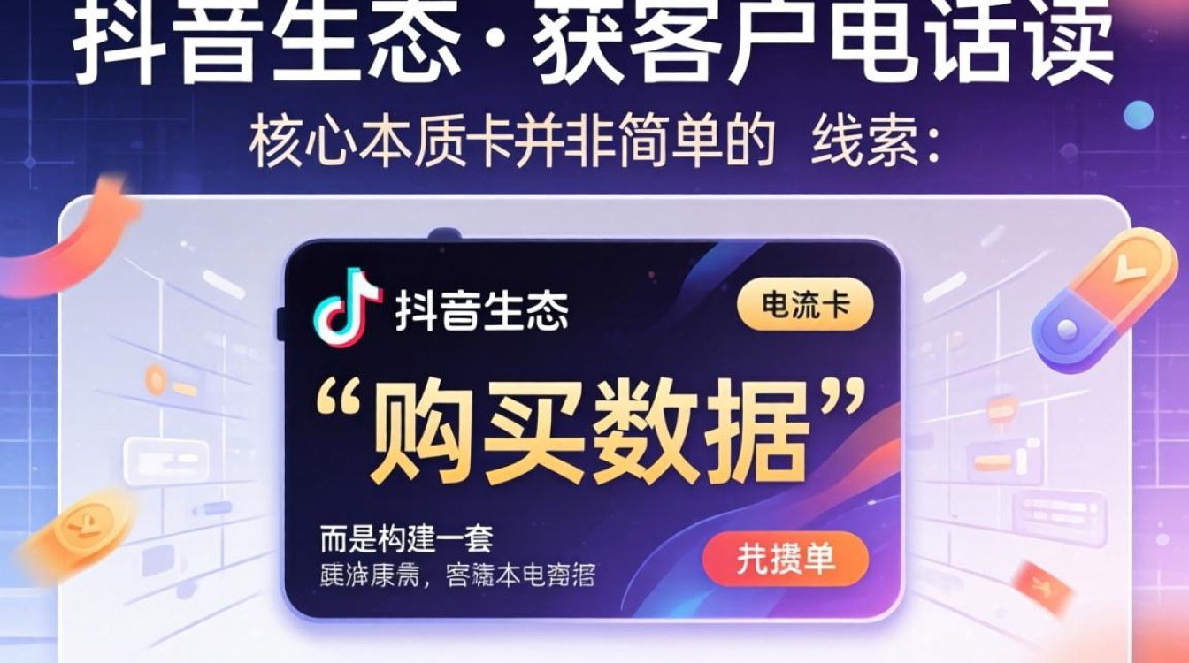 抖音怎么得到客户电话卡