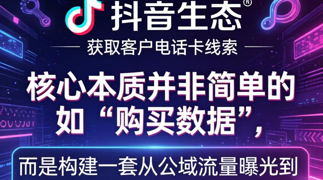 抖音怎么得到客户电话卡