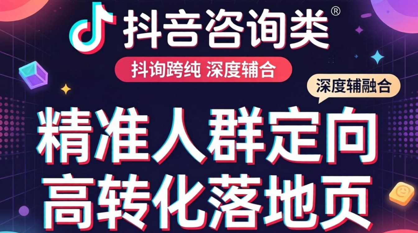 TikTok咨询类广告如何优化