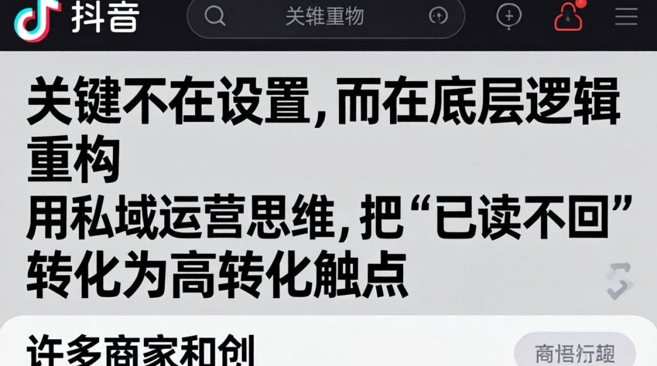 抖音私域运营变现稳定方法