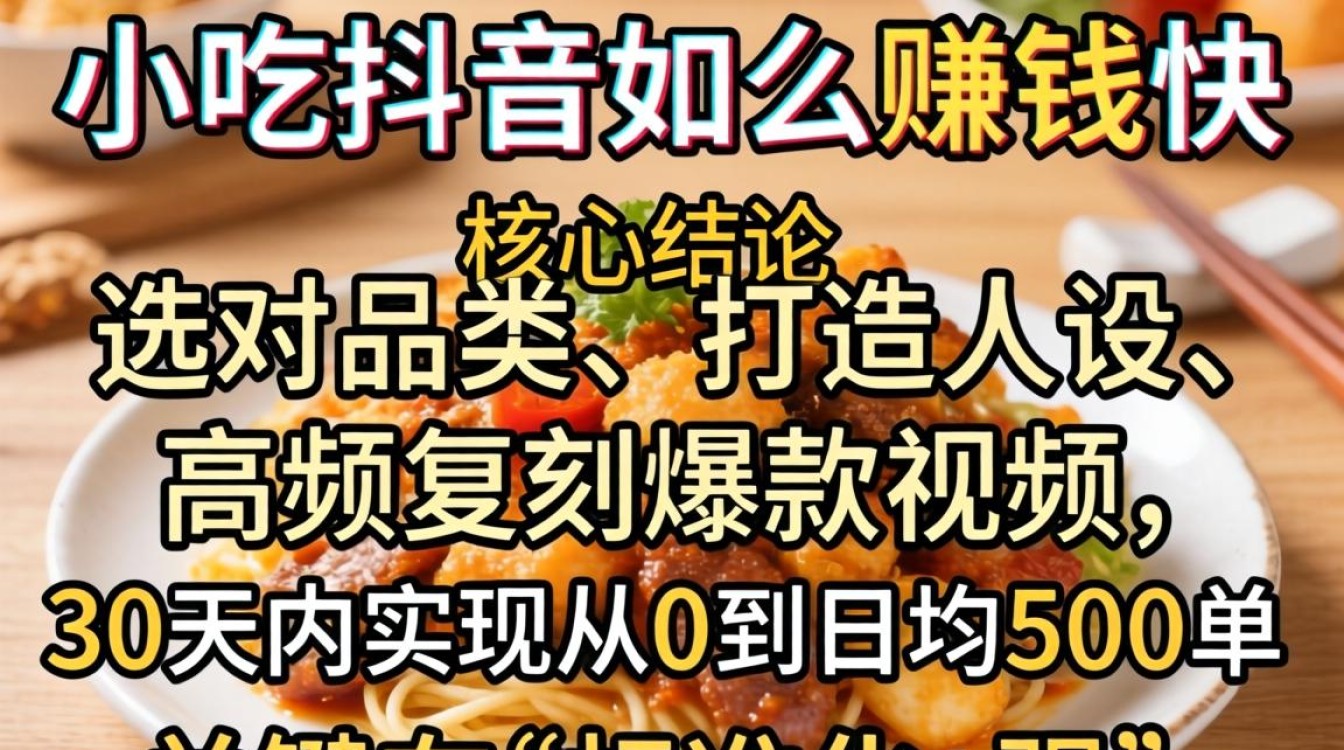抖音小吃创业可复制的成功经验分享