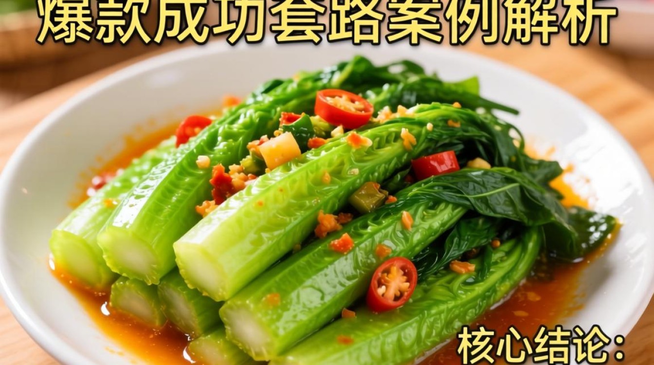 抖音上生莴笋怎么腌制的?抖音爆款生莴笋腌制方法,手把手教学 抖音上生莴笋怎么腌制的