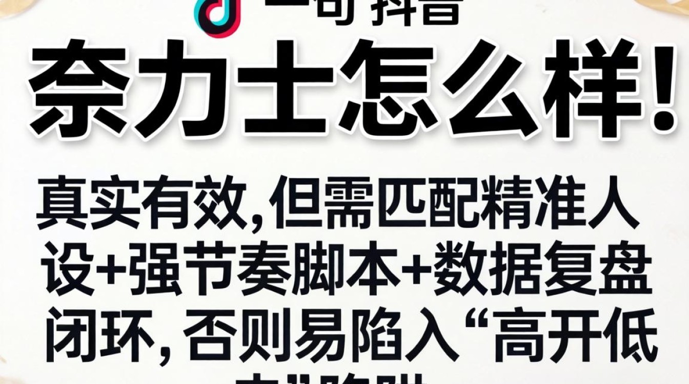 抖音的奈力士怎么样?直播带货玩法与技巧有哪些? 直播带货玩法与技巧有哪些
