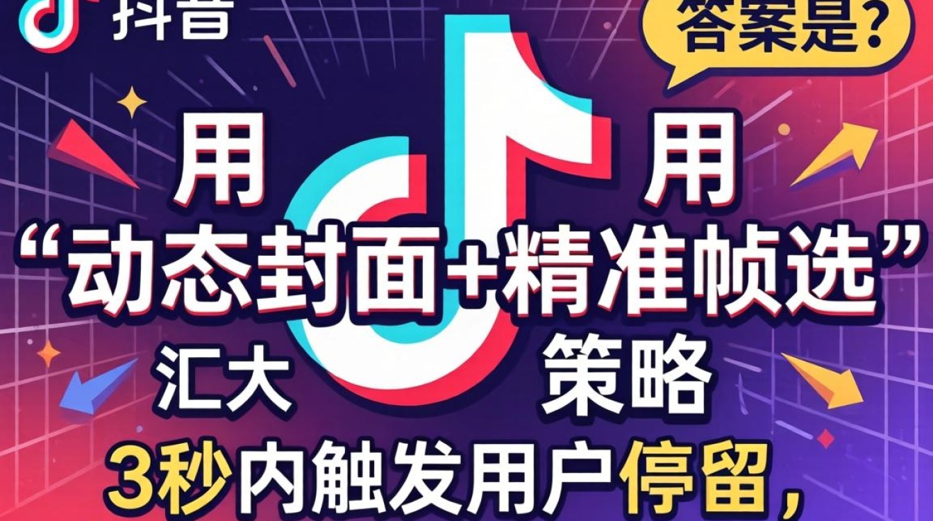 抖音封面怎么加帧才能扩大影响力