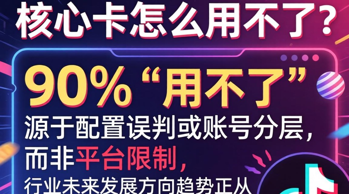 抖音副卡使用受限原因及行业未来发展方向趋势