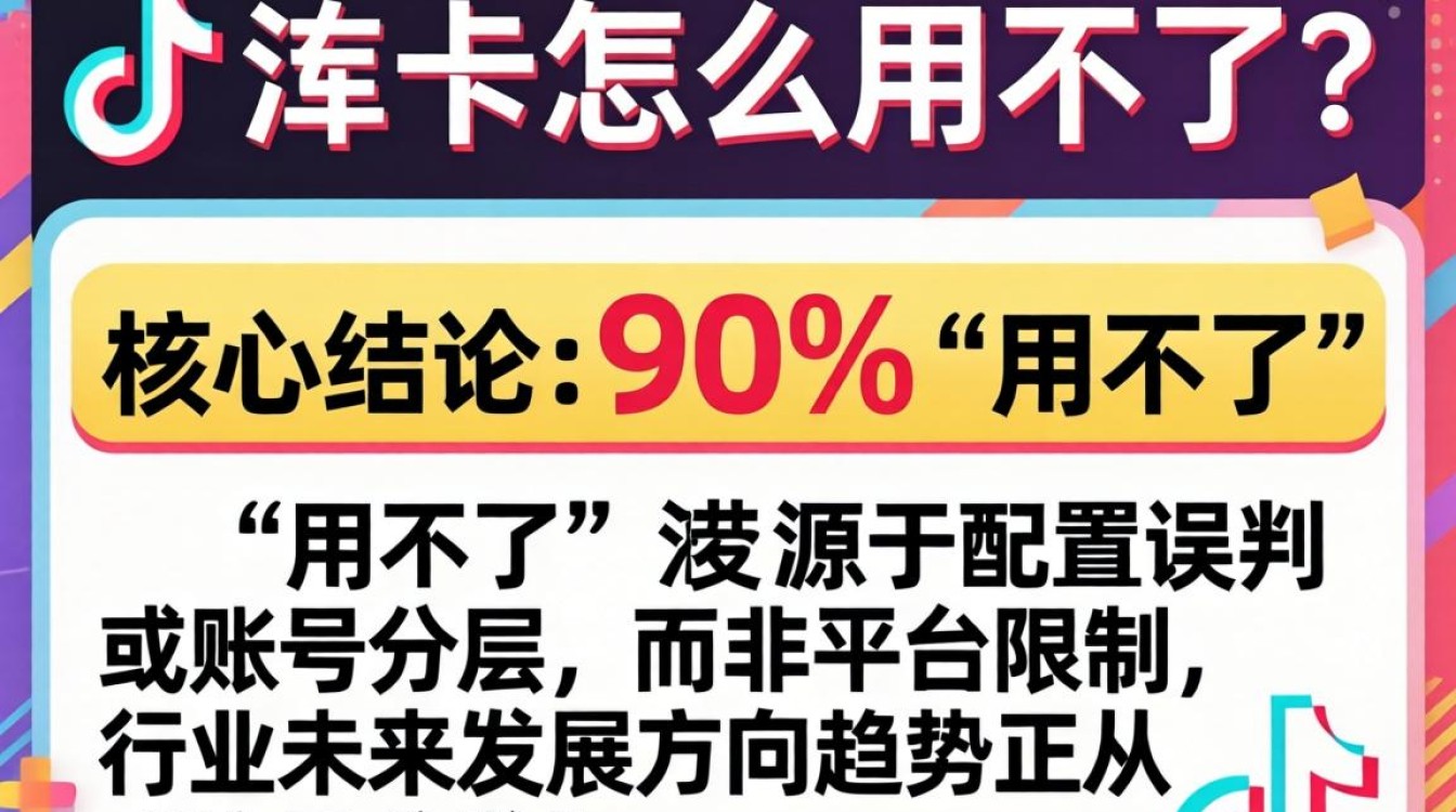 抖音副卡使用受限原因及行业未来发展方向趋势