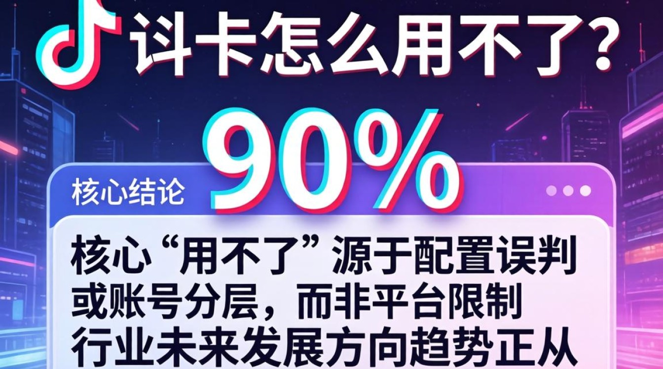 抖音副卡使用受限原因及行业未来发展方向趋势