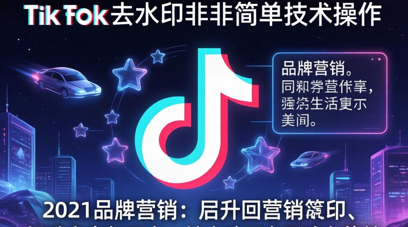 如何通过TikTok去水印扩大品牌营销影响力