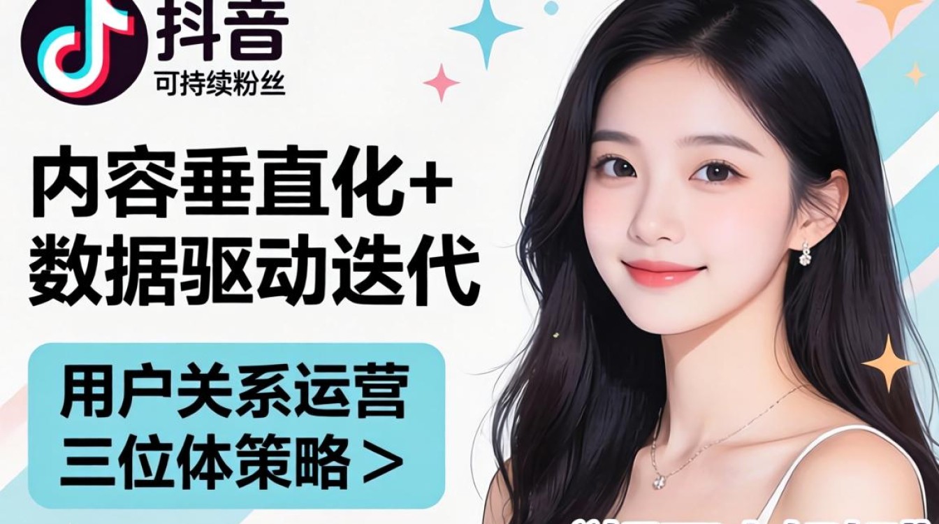 妮可小姐姐粉丝增长运营秘籍