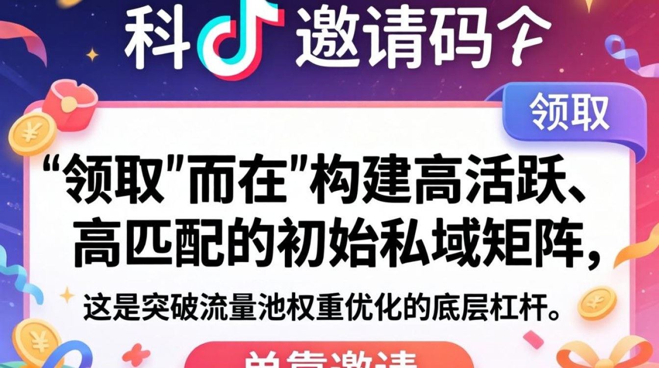 抖音邀请码怎么用才能突破流量池?抖音邀请码使用技巧流量优化 抖音邀请码怎么用才能突破流量池