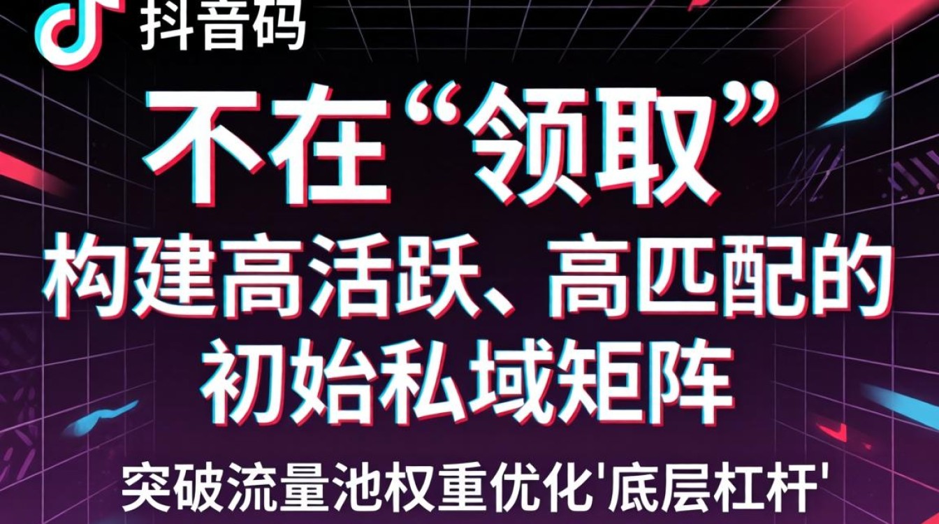 抖音邀请码怎么用才能突破流量池?抖音邀请码使用技巧流量优化 抖音邀请码怎么用才能突破流量池