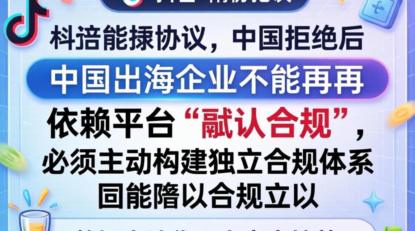 TikTok协议遭中国拒绝