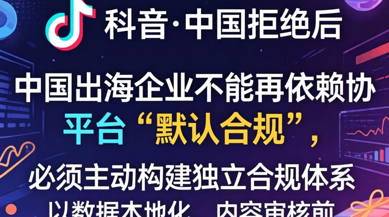 TikTok协议遭中国拒绝