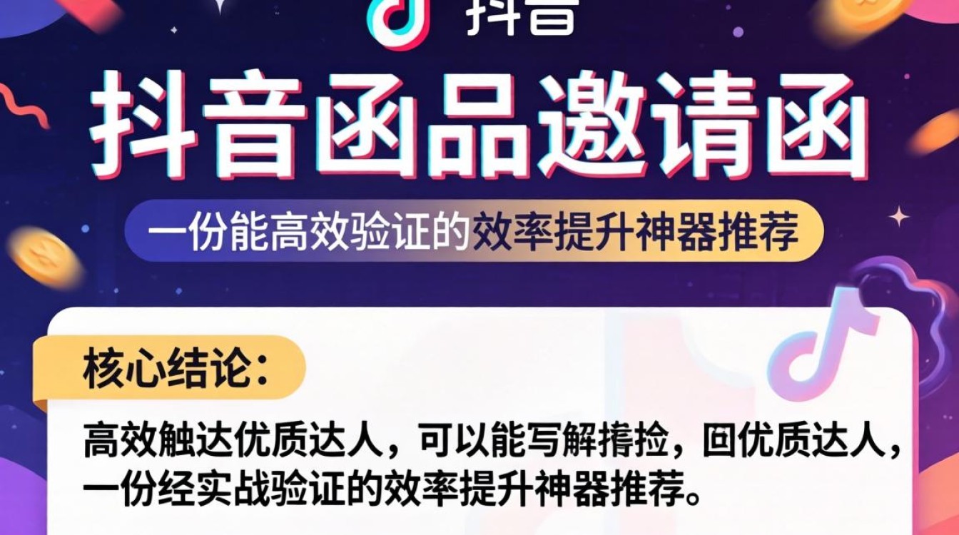 抖音选品邀请函怎么写