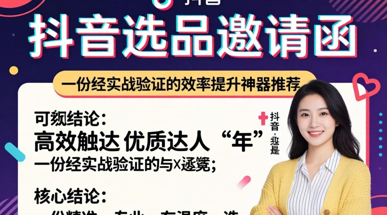 抖音选品邀请函怎么写