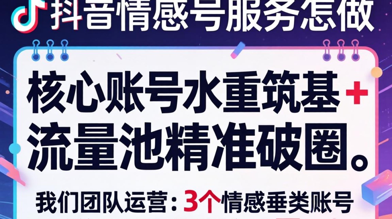 抖音情感号怎么做才能快速起号?账号权重提升与流量池突破方法 抖音情感号怎么做才能快速起号