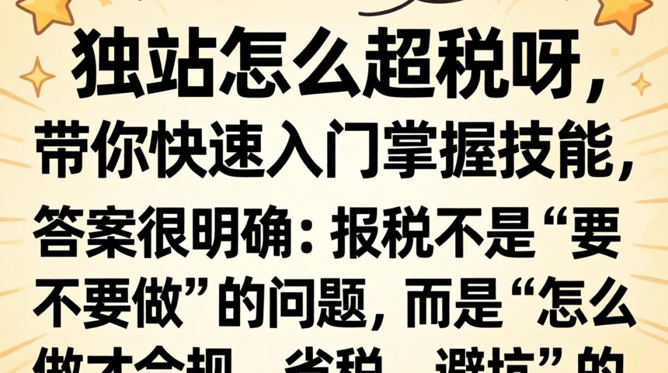 独立站怎么报税呀,独立站报税流程和注意事项 独立站报税流程和注意事项