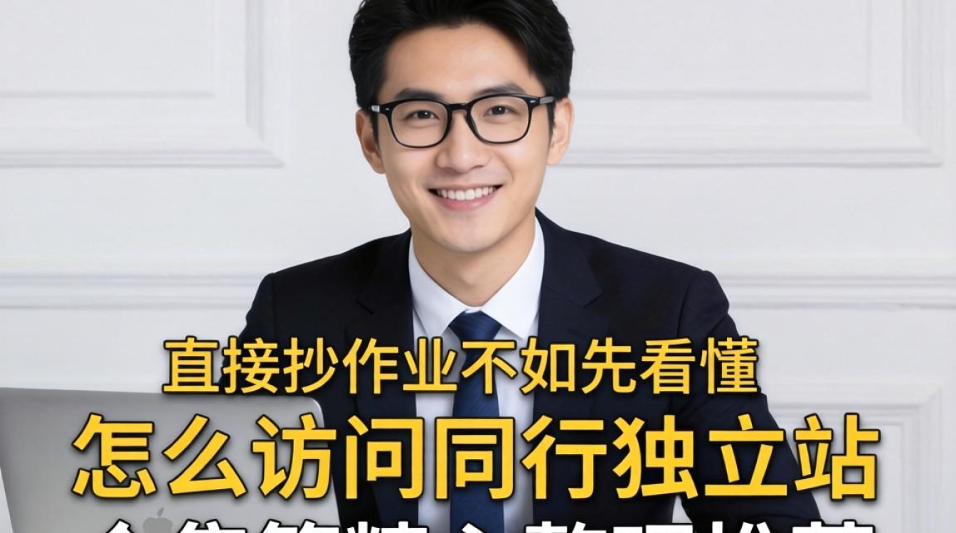 怎么访问同行独立站?同行独立站访问方法合集推荐 同行独立站访问方法合集推荐