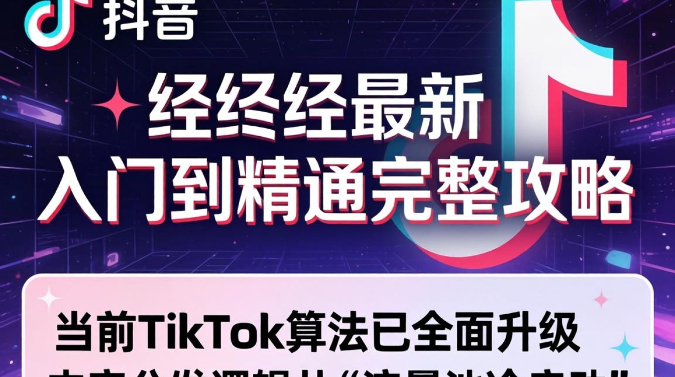 TikTok最新版从入门到精通怎么学?TikTok最新版从入门到精通完整攻略 TikTok最新版从入门到精通完整攻略