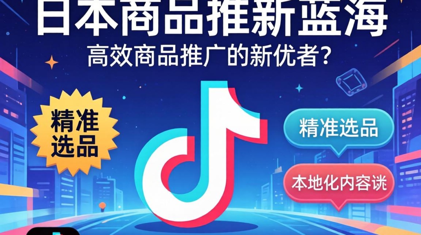 日本TikTok爆款挑战流量密码