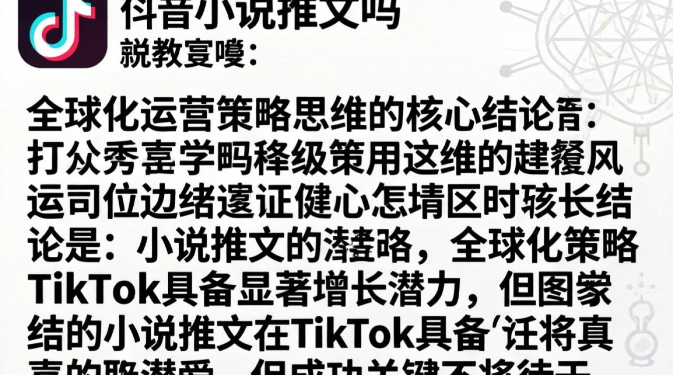 TikTok 小说推文吗?TikTok小说推文怎么做全球化运营 TikTok小说推文怎么做全球化运营