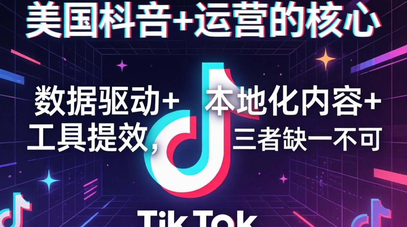 美区TikTok怎么高效运营?美区TikTok运营工具推荐 美区TikTok怎么高效运营