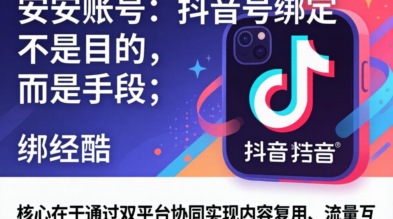 酷安账号怎么绑定抖音号?酷安绑定抖音号方法、规模化增长技巧 酷安账号怎么绑定抖音号