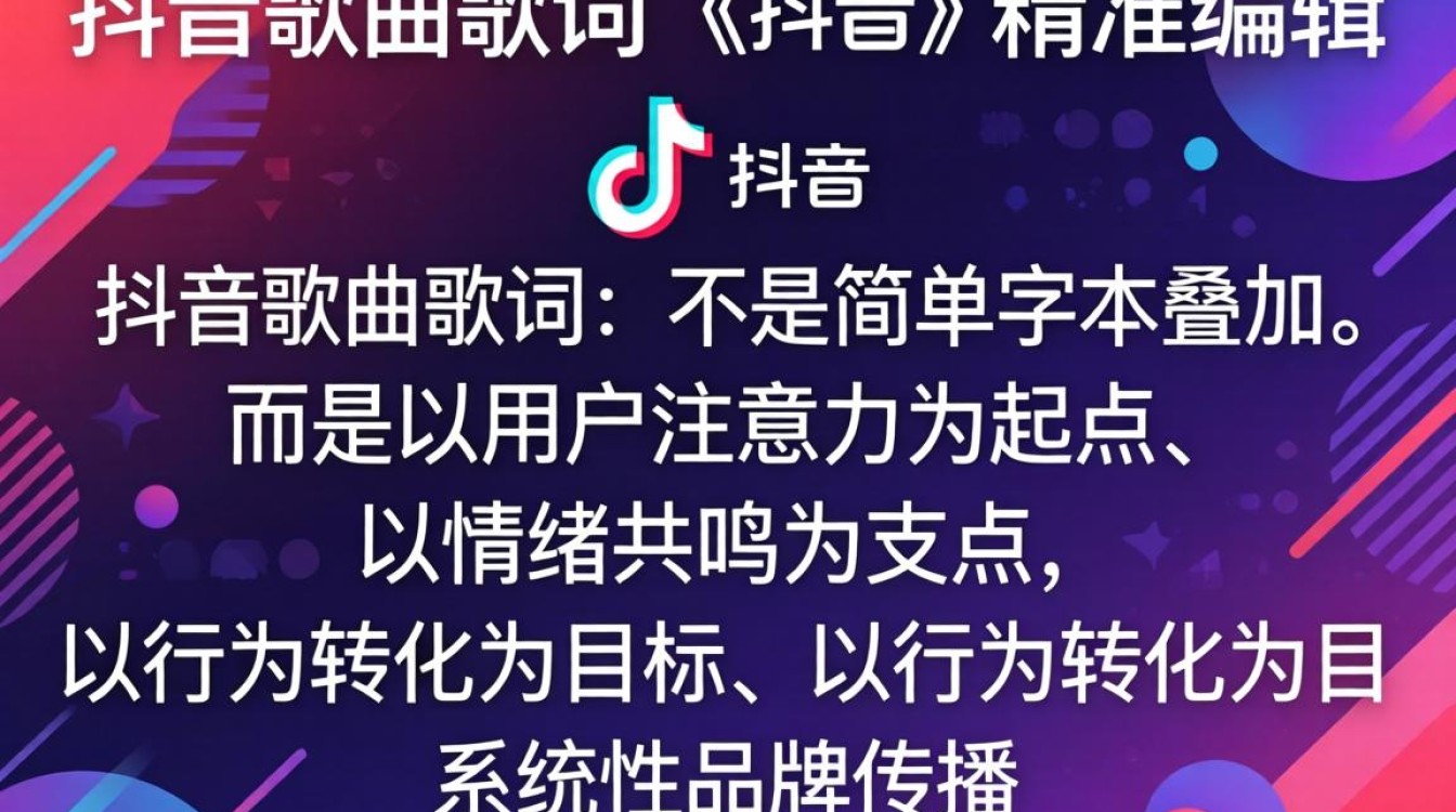 抖音歌曲歌词怎么编辑?如何通过歌词优化提升品牌营销影响力 如何通过歌词优化提升品牌营销影响力