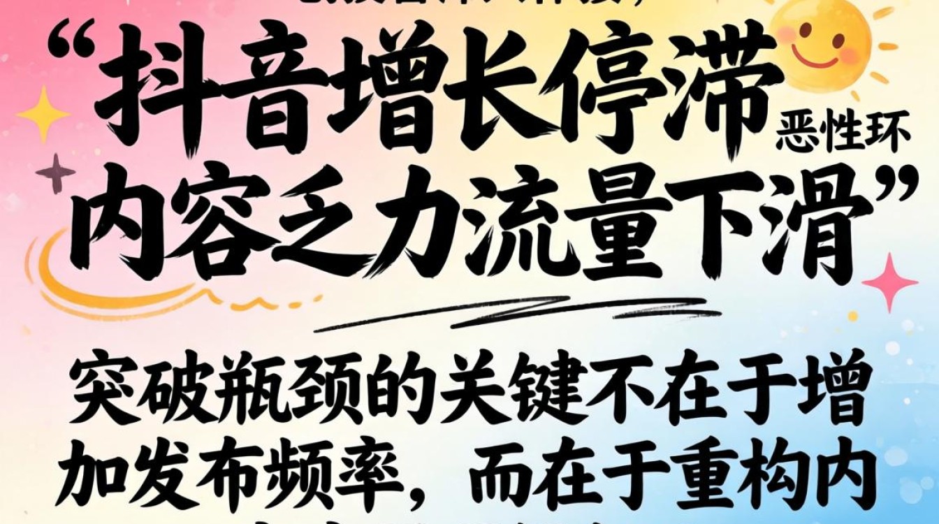 突破增长瓶颈的高级技巧