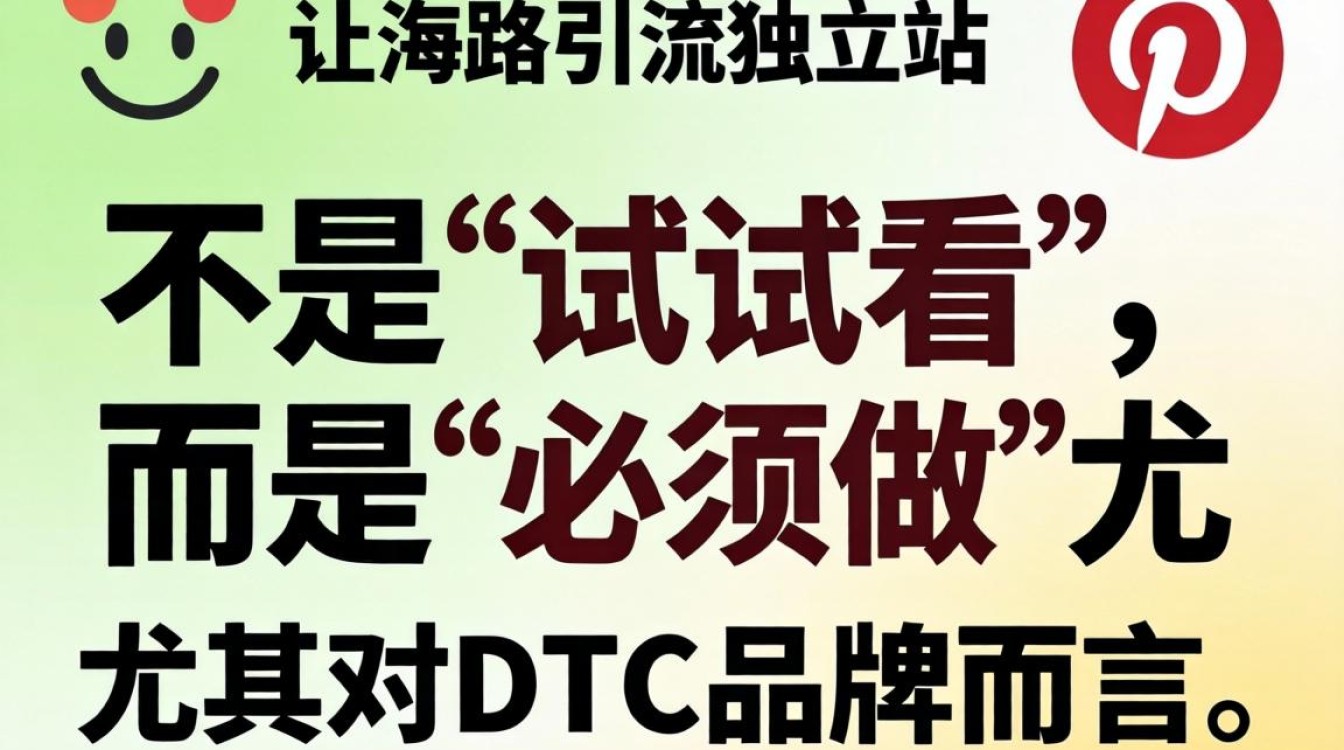 独立站必备Pinterest运营清单