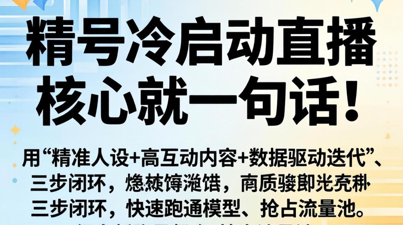抖音新小号怎么快速开播涨粉?抖音新号直播运营方法论拆解 抖音新小号怎么快速开播涨粉
