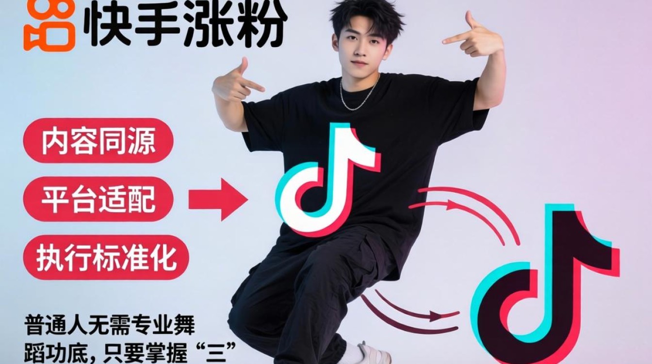 快手男生跳TikTok手势舞怎么涨粉?普通人如何快速涨粉 快手男生跳TikTok手势舞怎么涨粉