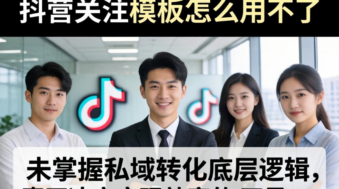 抖音关注模板怎么用不了?抖音关注模板无法使用怎么办 抖音关注模板无法使用怎么办