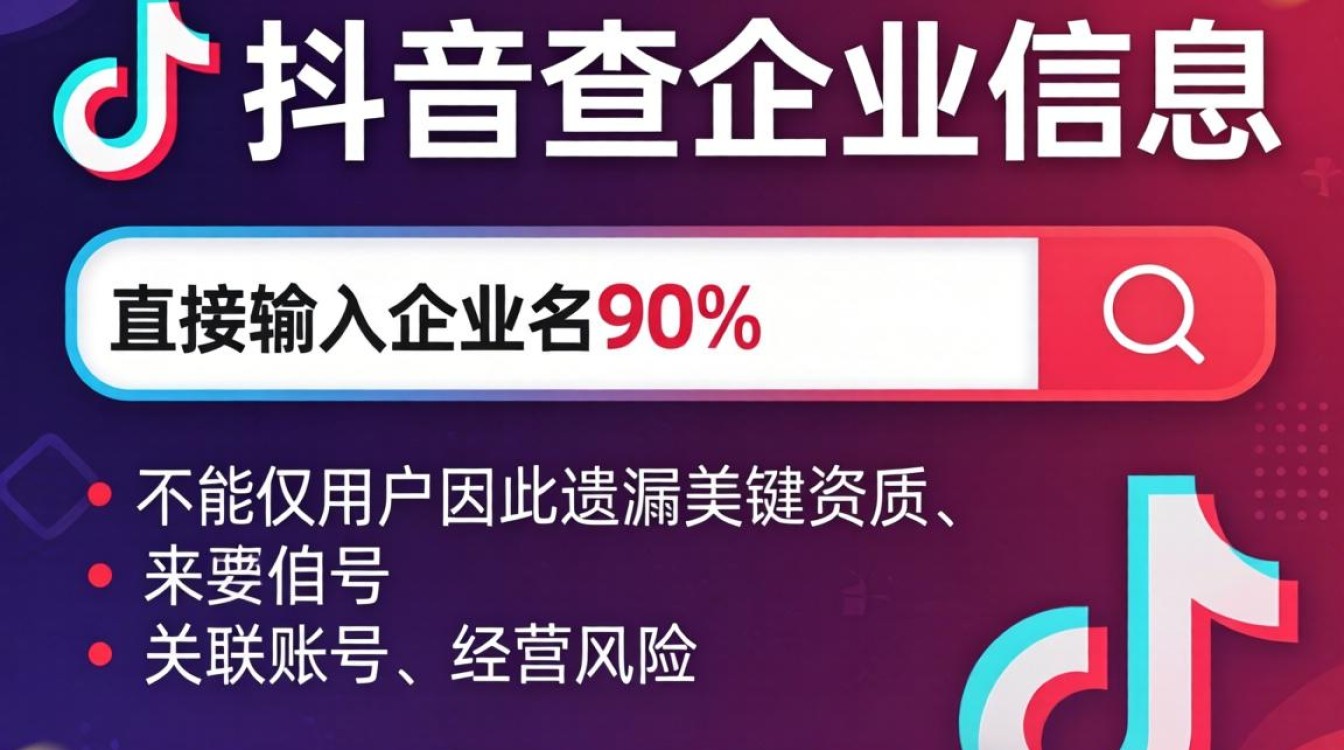 抖音查企业信息方法步骤详解